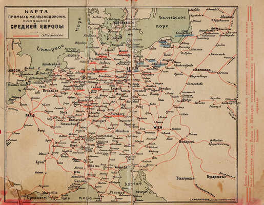 Западная Европа. Спутник туриста  4-е изд. 1907.